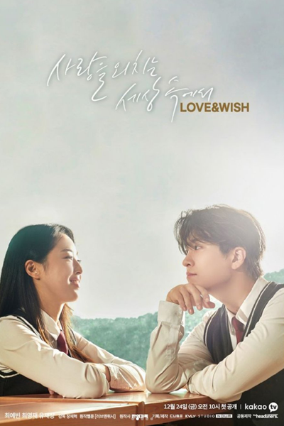 Love & Wish (2021)