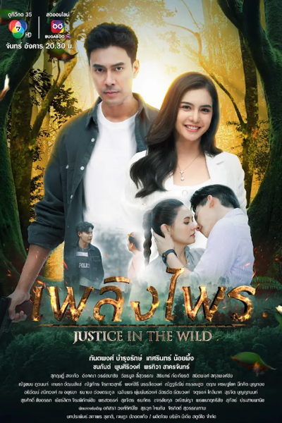 Justice in the Wild (2023)